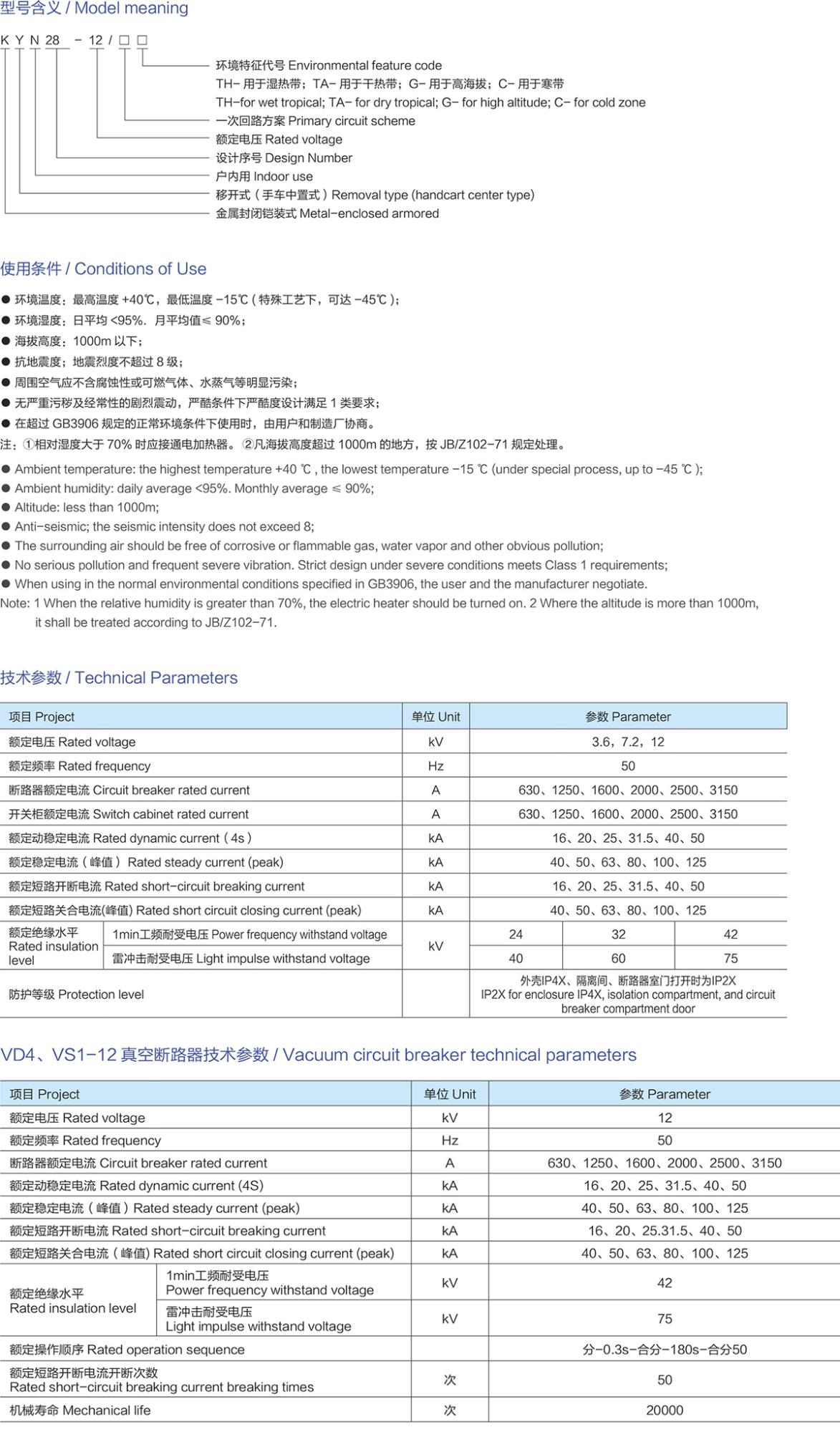 KYN28-12鎧裝開移式金屬封閉開關(guān)設(shè)備-詳情1.jpg